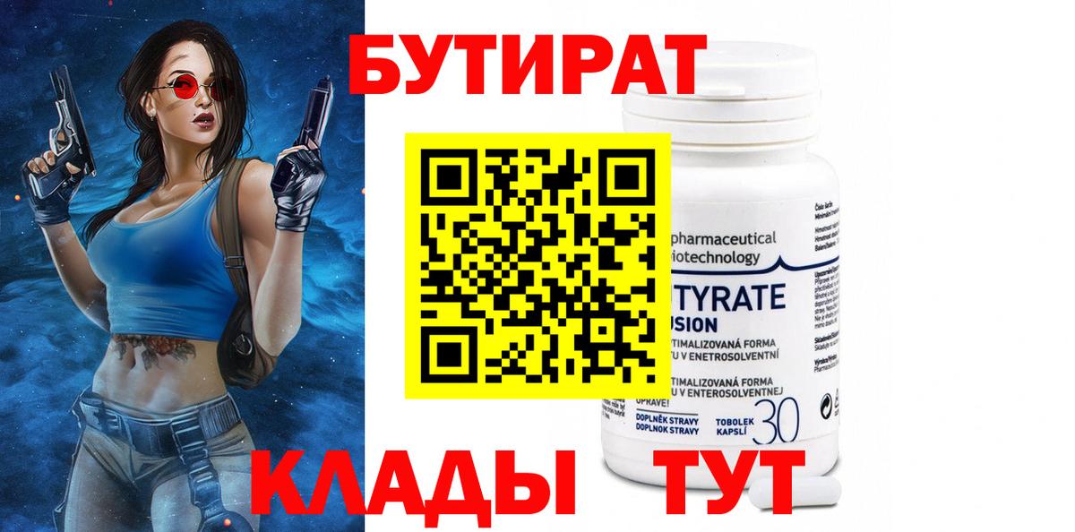 Бутират оксибутират Вязники