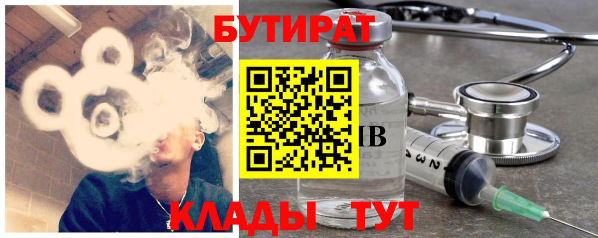 Вязники  БУТИРАТ 1.4BDO  Вход с VPN 