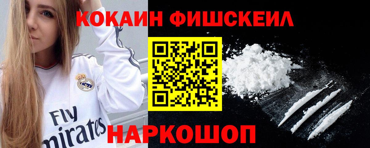 Кокаин FishScale Вязники