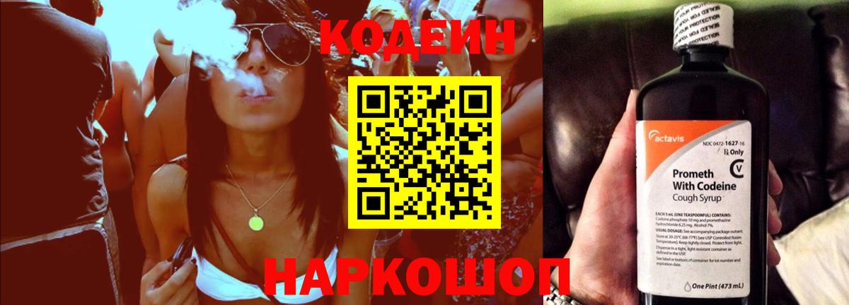 Вязники  Codein Purple Drank  Вход с VPN  Кодеин Purple Drank 