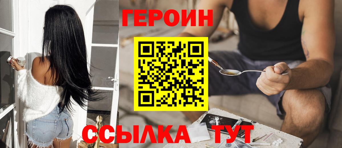 ГЕРОИН белый Вязники